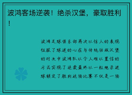 波鸿客场逆袭！绝杀汉堡，豪取胜利！