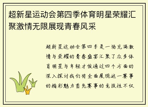 超新星运动会第四季体育明星荣耀汇聚激情无限展现青春风采
